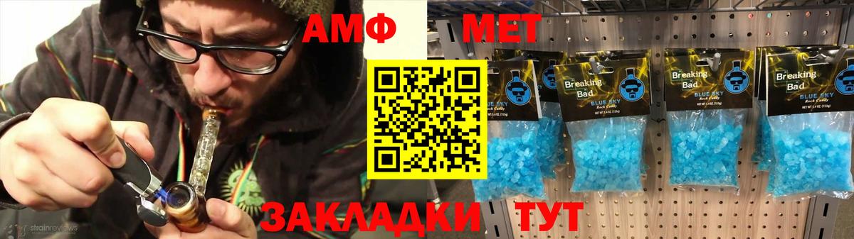 АМФ Розовый Унеча