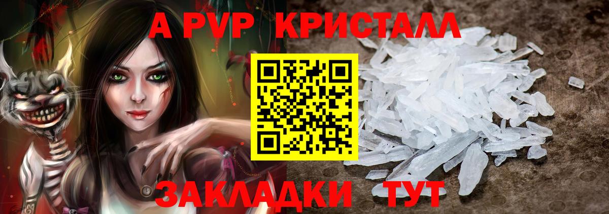 А ПВП Соль Унеча