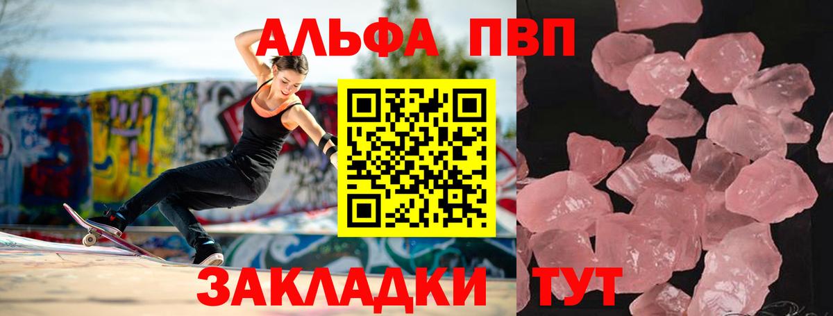 А ПВП  А ПВП кристаллы  Alfa_PVP крисы CK  Унеча  Вход с VPN  Alpha PVP СК 