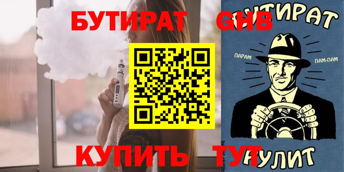 Бутират бутандиол Унеча