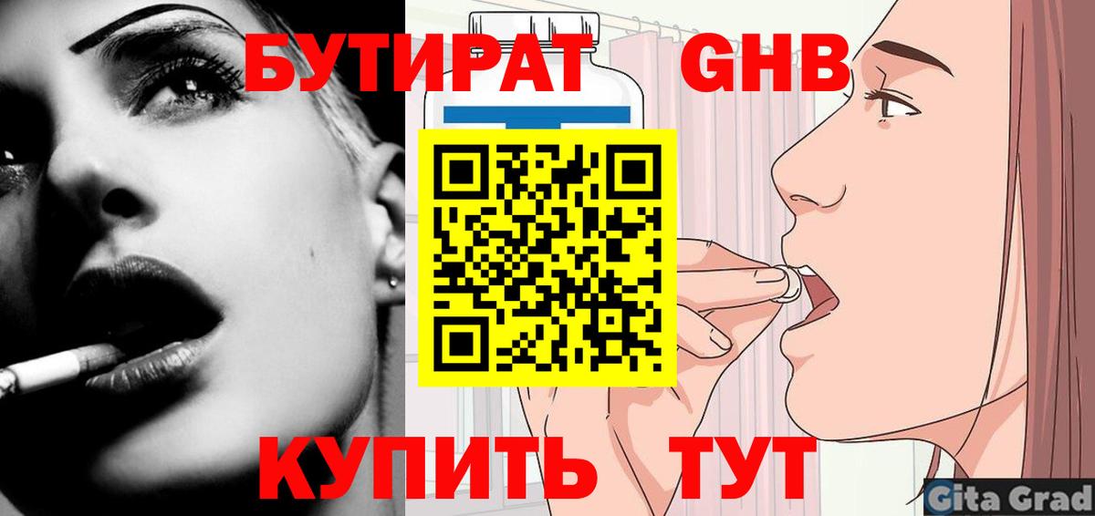БУТИРАТ BDO 33%  Бутират  Унеча  Вход с VPN 