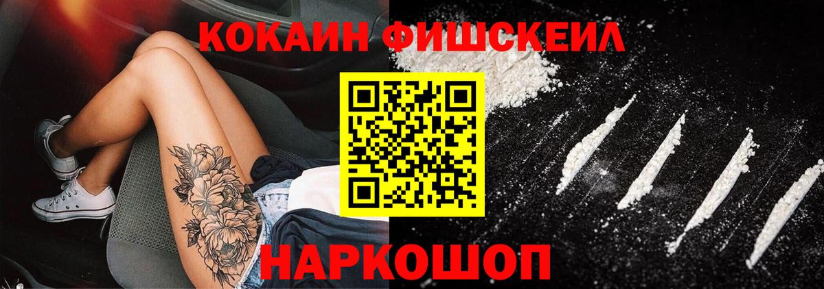 КОКАИН 98%  КОКАИН Fish Scale  Вход с VPN  Унеча 