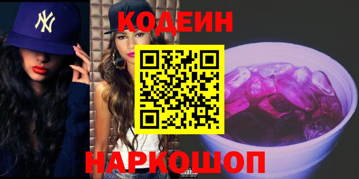 Кодеин напиток Lean (лин)  Вход с VPN  Унеча  Кодеин напиток Lean (лин) 