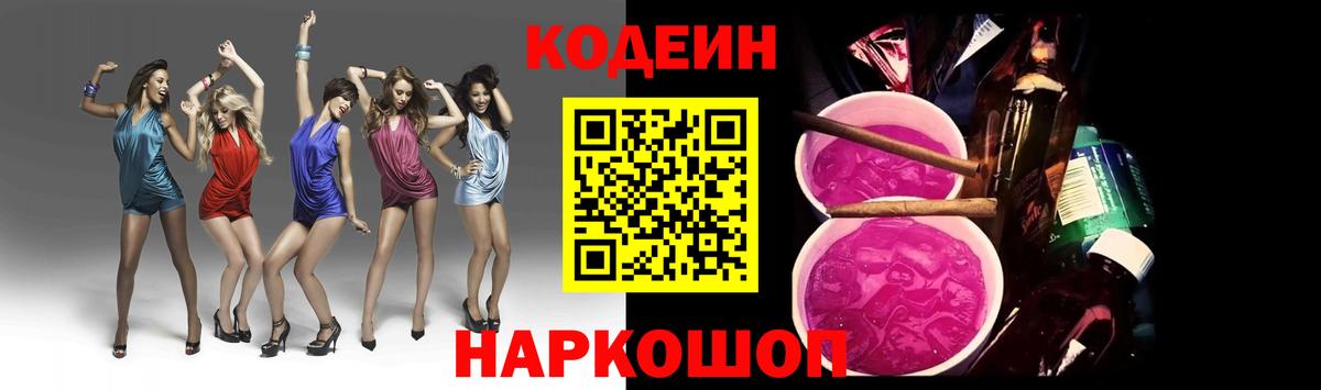 Кодеиновый сироп Lean Purple Drank Унеча