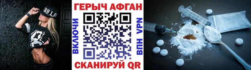 Героин хмурый  Унеча 