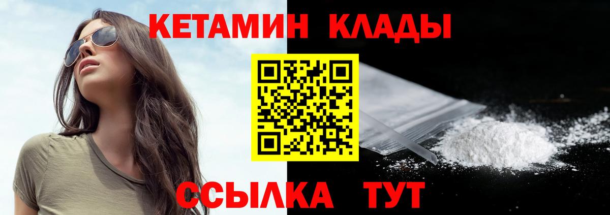 Кетамин ketamine  Вход с VPN  Унеча 