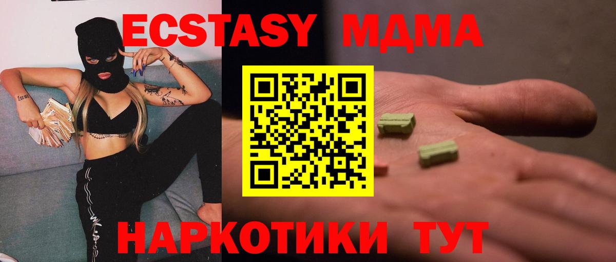 МДМА  МДМА crystal  Унеча  Вход с VPN  МДМА молли 