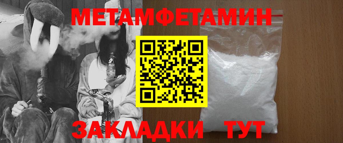 Метамфетамин пудра Унеча